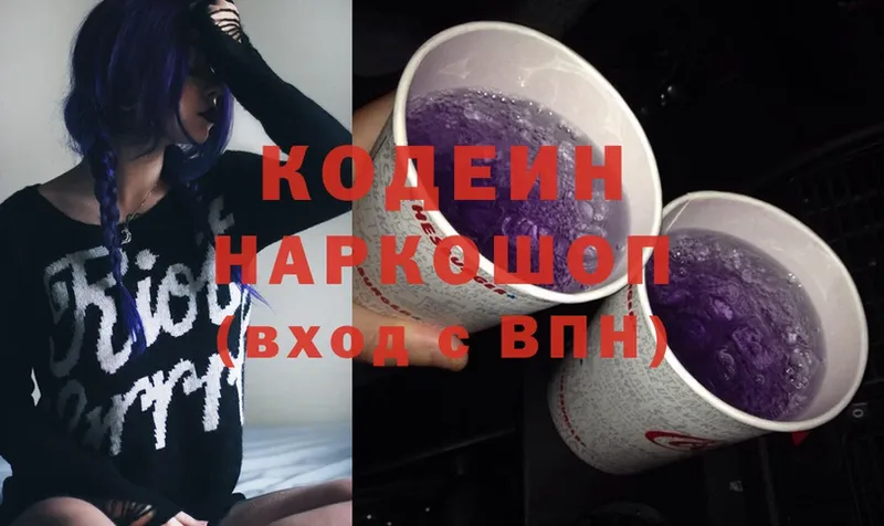 где продают   Энем  Кодеин Purple Drank 